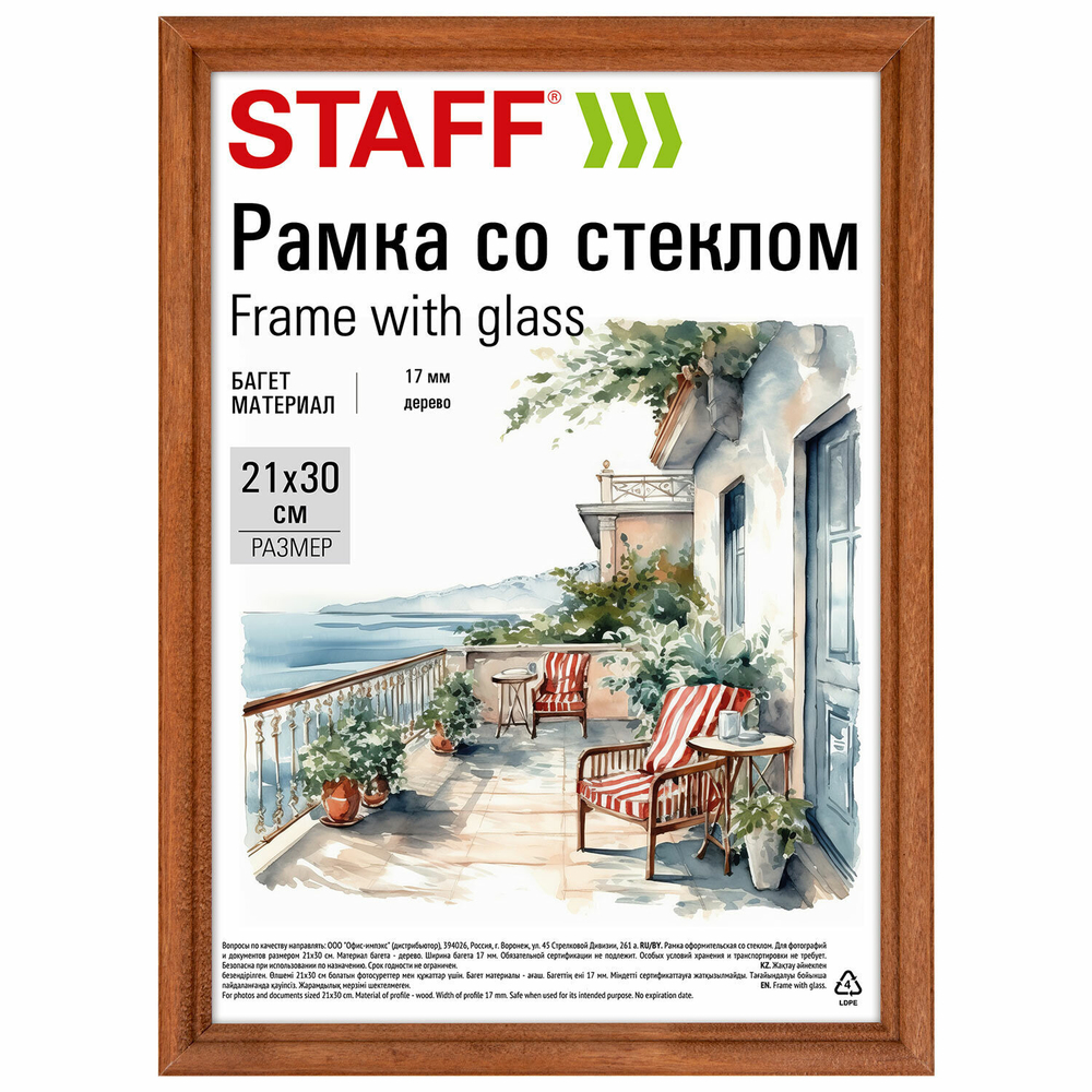 Рамка 21х30 см со стеклом багет 17 мм дерево STAFF "Classic" темно-коричневая (5 штук в упаковке)