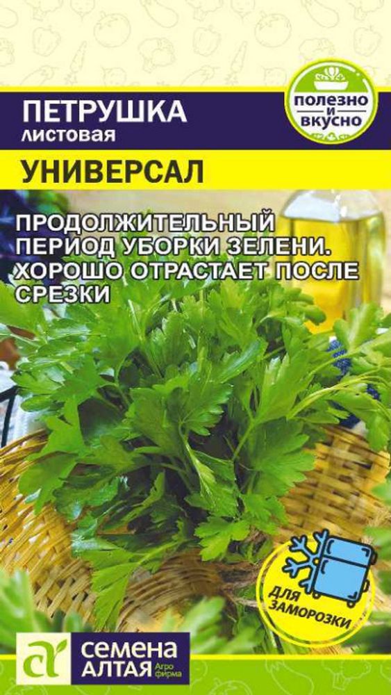 Петрушка листовая &quot;G. Универсал&quot; 2г, Россия.