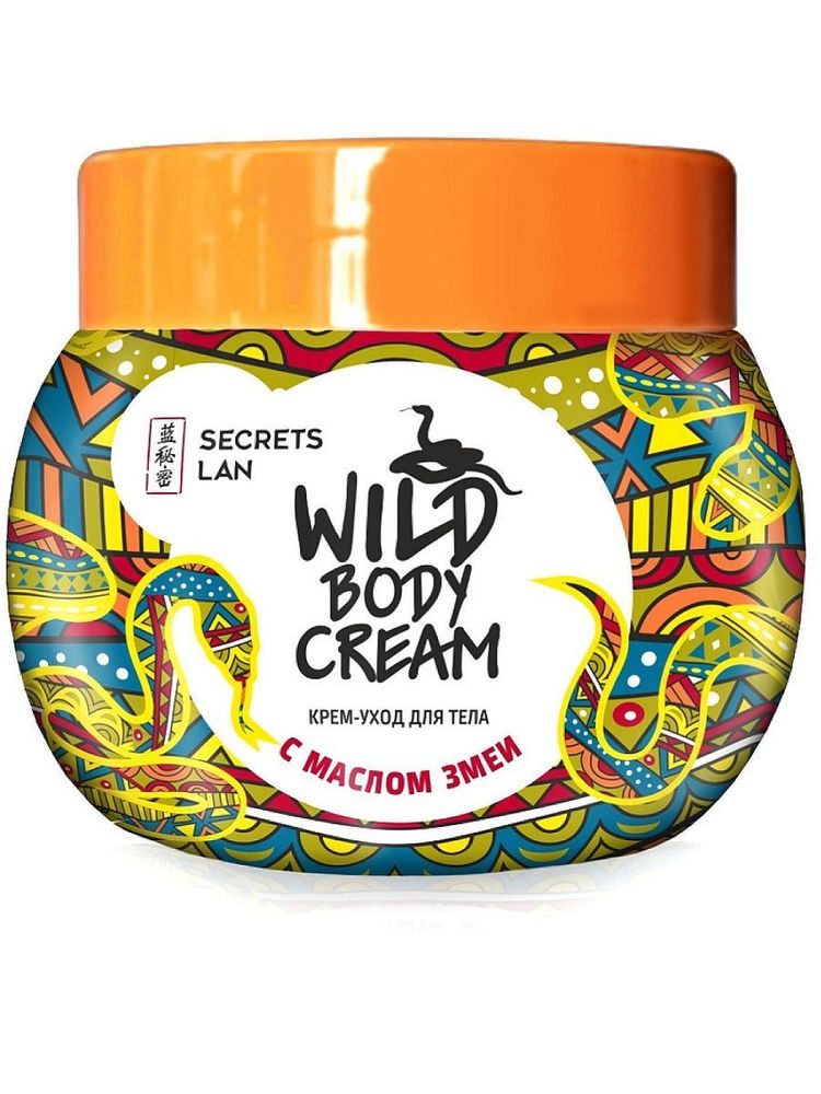 Крем-уход для тела с маслом змеи SECRETS LAN Wild Body Cream 200 мл