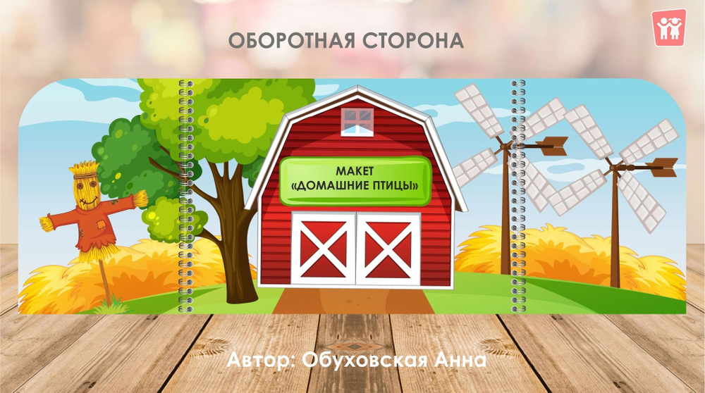 Макет "Домашние птицы"