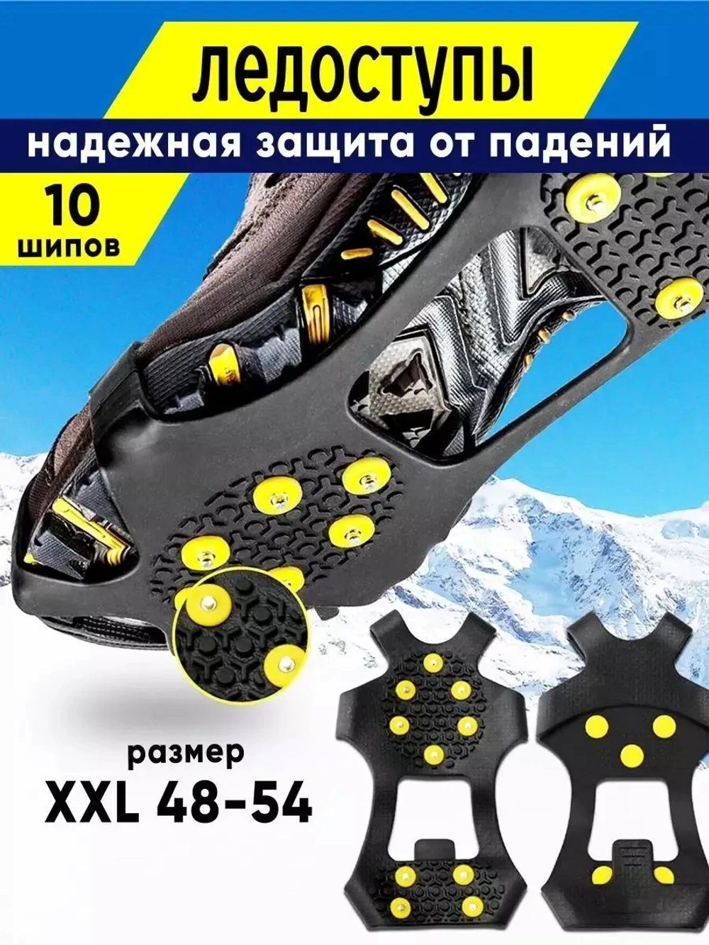 Ледоступы ХХЛ 10шипов