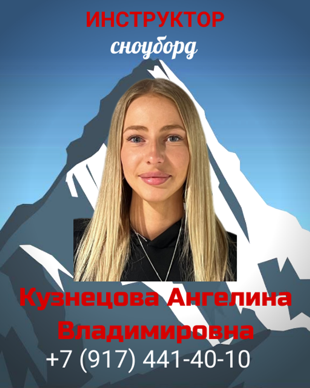 Ангелина Кузнецова