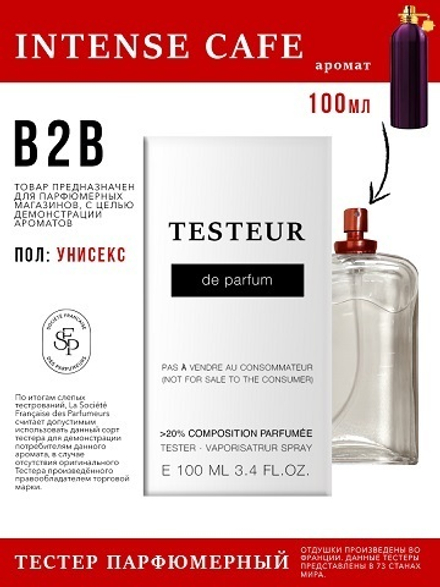 Economical Packaging ТЕСТЕР Intense Cafe, унисекс, 100мл