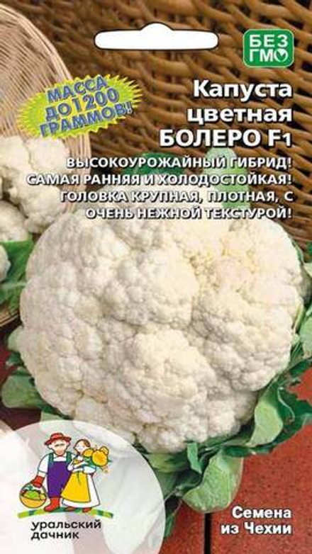 Капуста цветная "G. Болеро F1" 0,25г., Россия.