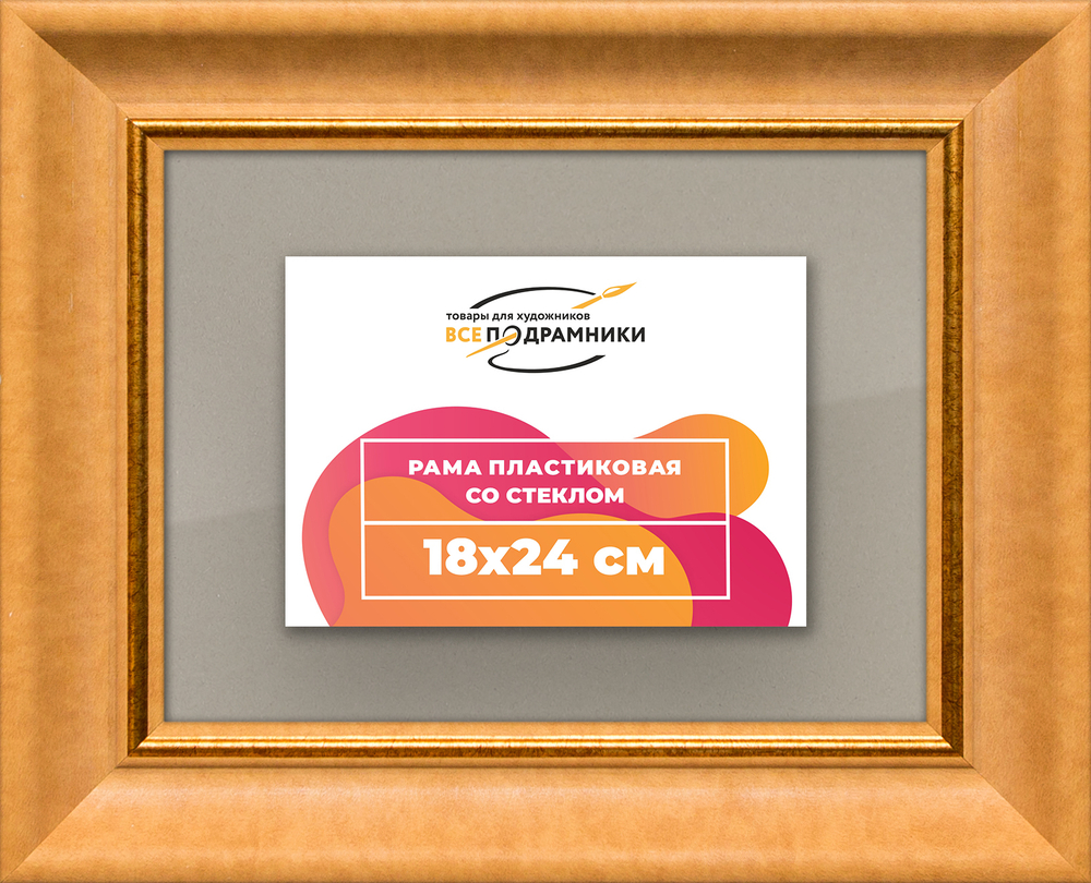 Рамка 18x24 для постера и фотографий RPS0111925-34