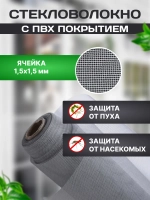 Ремкомплект для москитной сетки, коричневый, 1,4х0,8 м