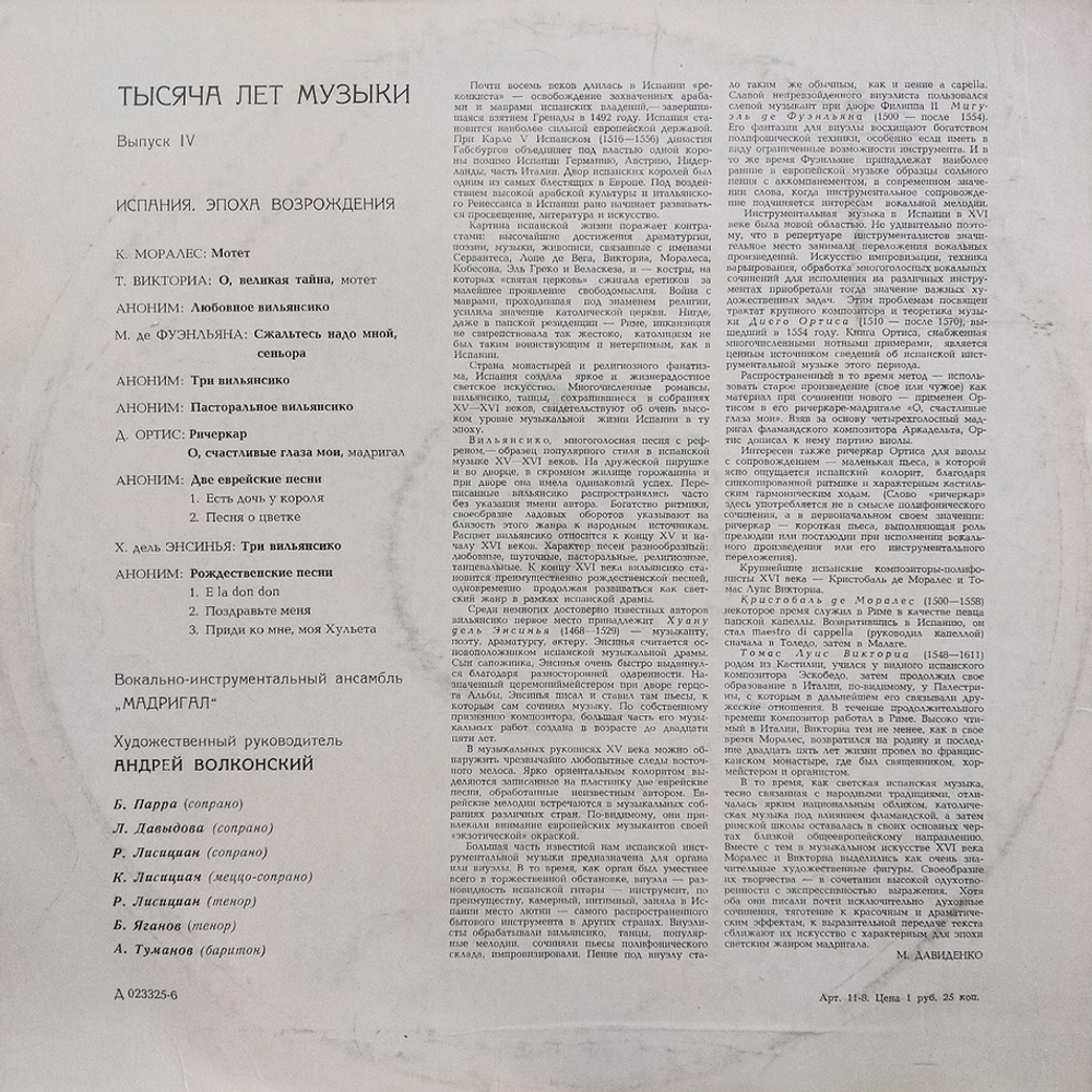 Комплект / Тысяча Лет Музыки, Выпуски I-IV (4LP)