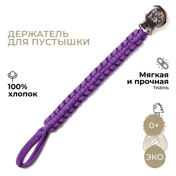 Клипса для пустышки BUBA KIDS