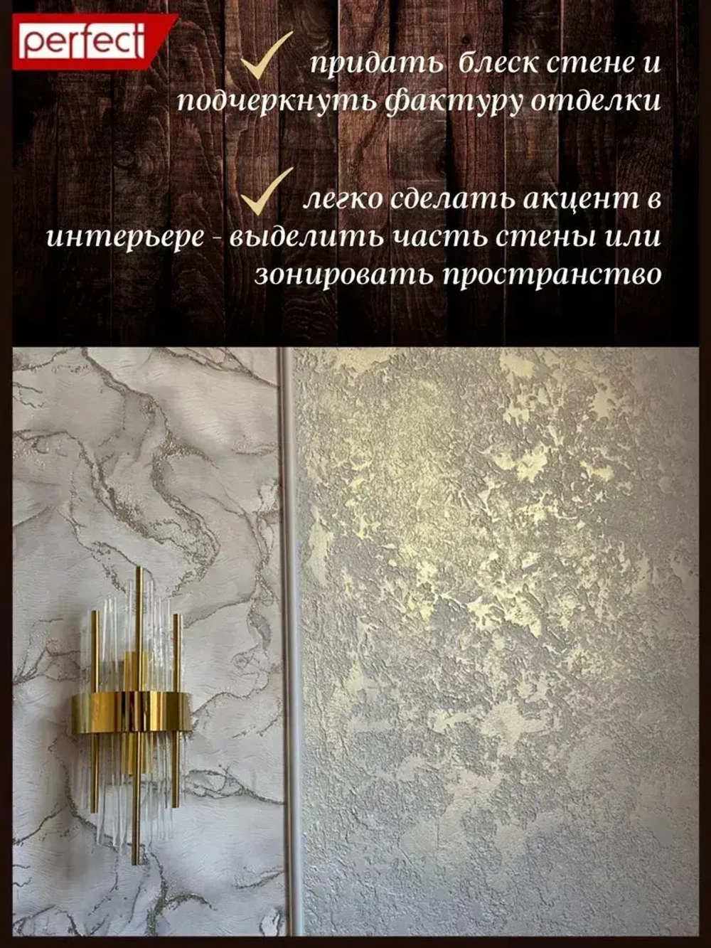 Эмаль перламутровая акриловая для стен и декора