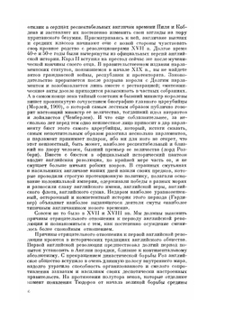 Лекции по истории английской революции | А.Н. Савин