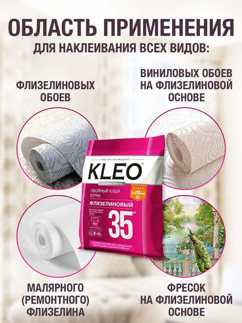 Клей для обоев KLEO EXTRA 35 клей для флизелиновых обоев и винил на флизелине /сыпучий, 240 гр. до 35 м2
