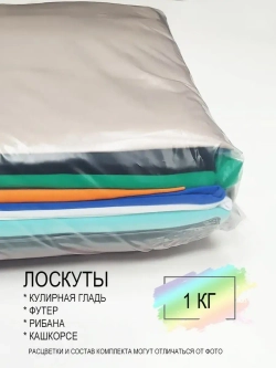 Набор ткани для рукоделия