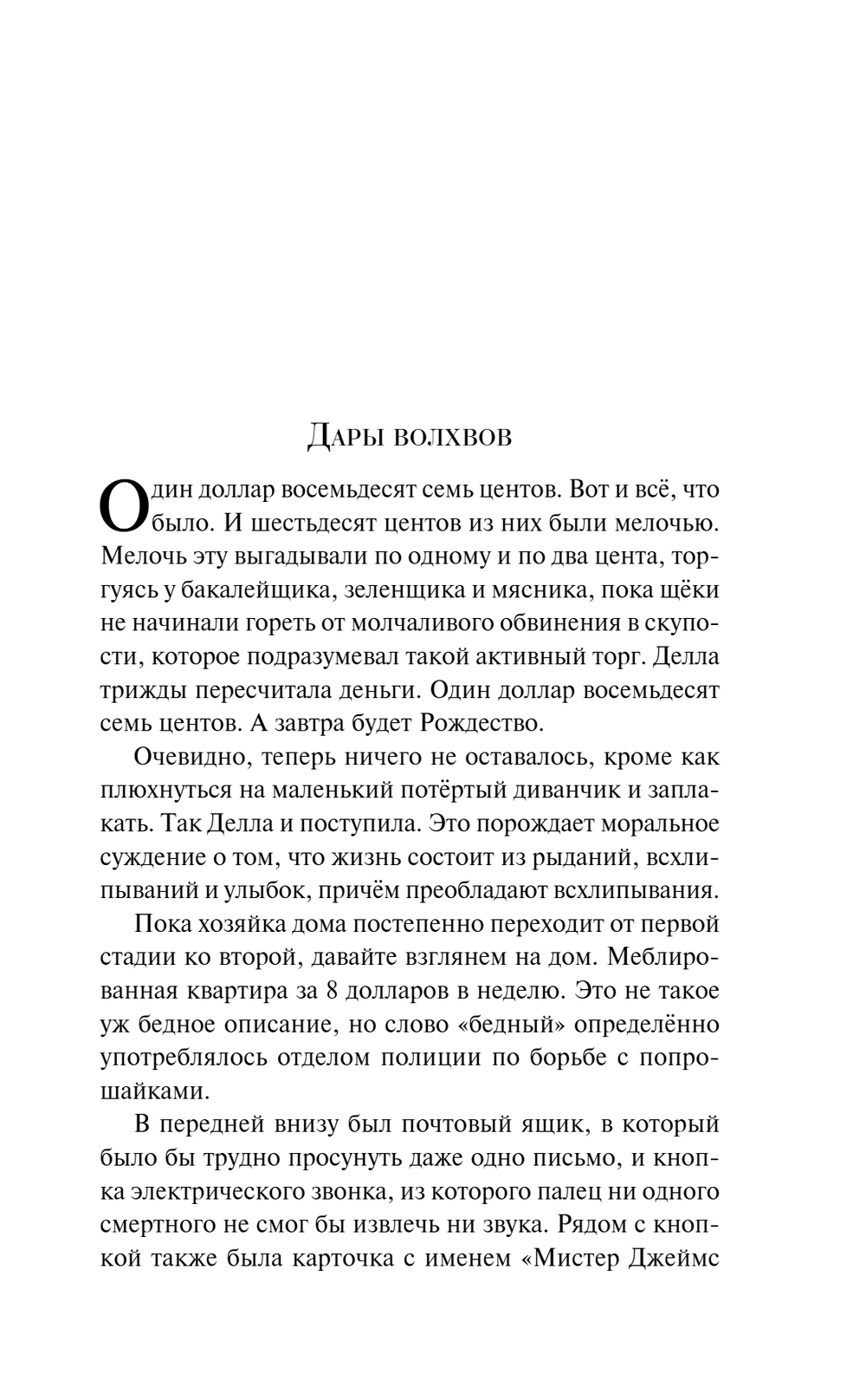 Дары волхвов