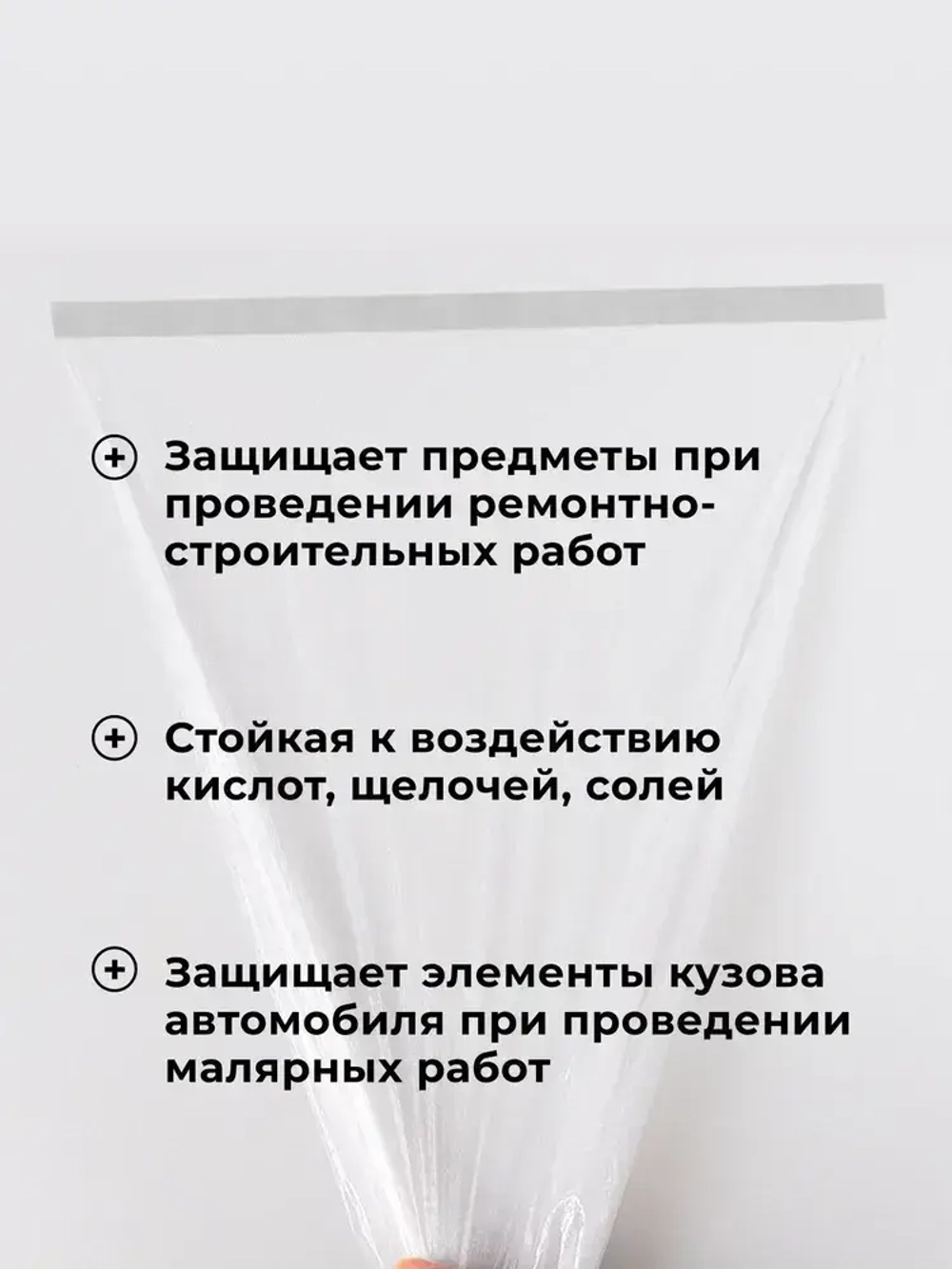 Пленка укрывная для ремонта с клейкой лентой 2,7х20м