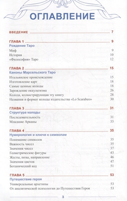 Практическое руководство по Марсельскому Таро. Глубокие исследования, интерпретация и анализ