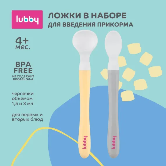 Ложечка Lubby 2 шт.