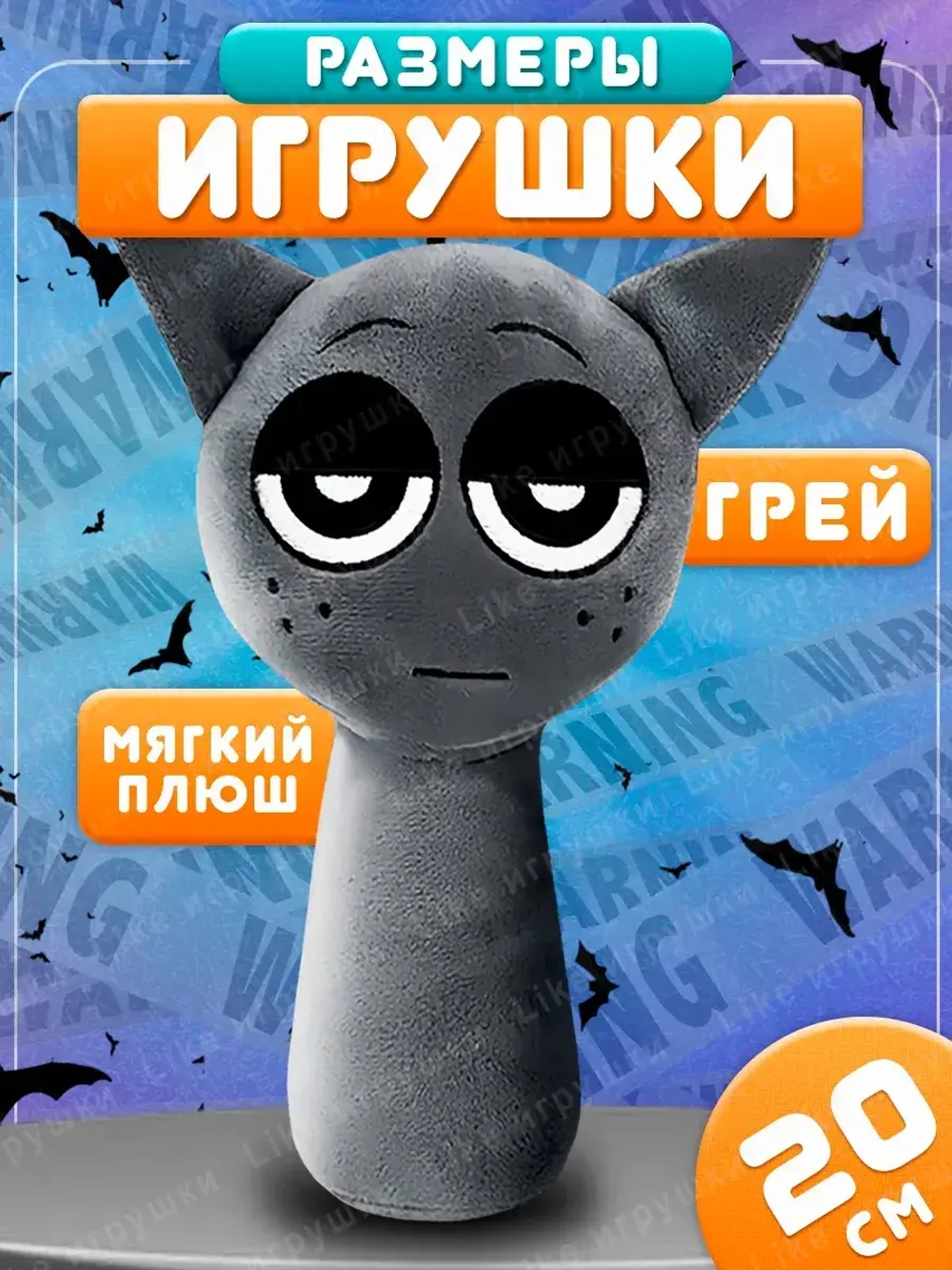 Мягкая игрушка Incredibox sprunki спрунки Gray Грей Грэй