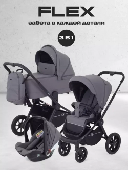 Коляска детская RANT "FLEX" (3в1) RA077
