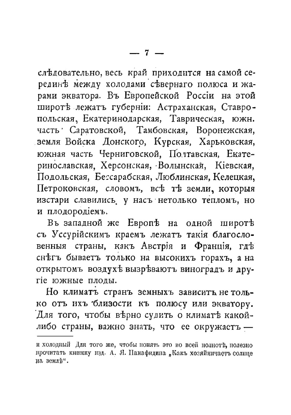Правда об Уссурийском крае и его обитателях | Хмелева Ольга Неоновна