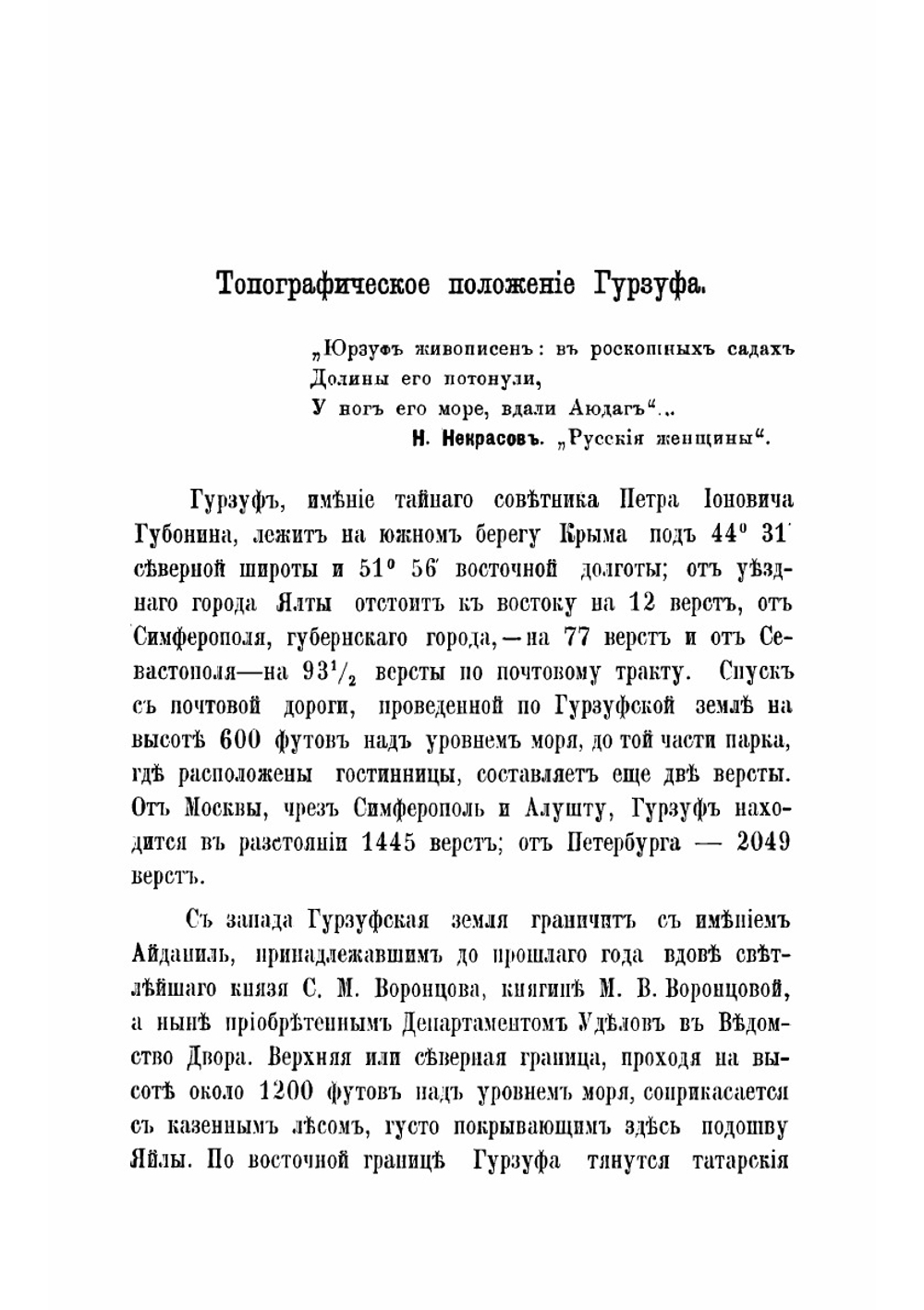 Гурзуф на Южном берегу Крыма и его лечебные средства | Владимир Алексеевич Щепетов