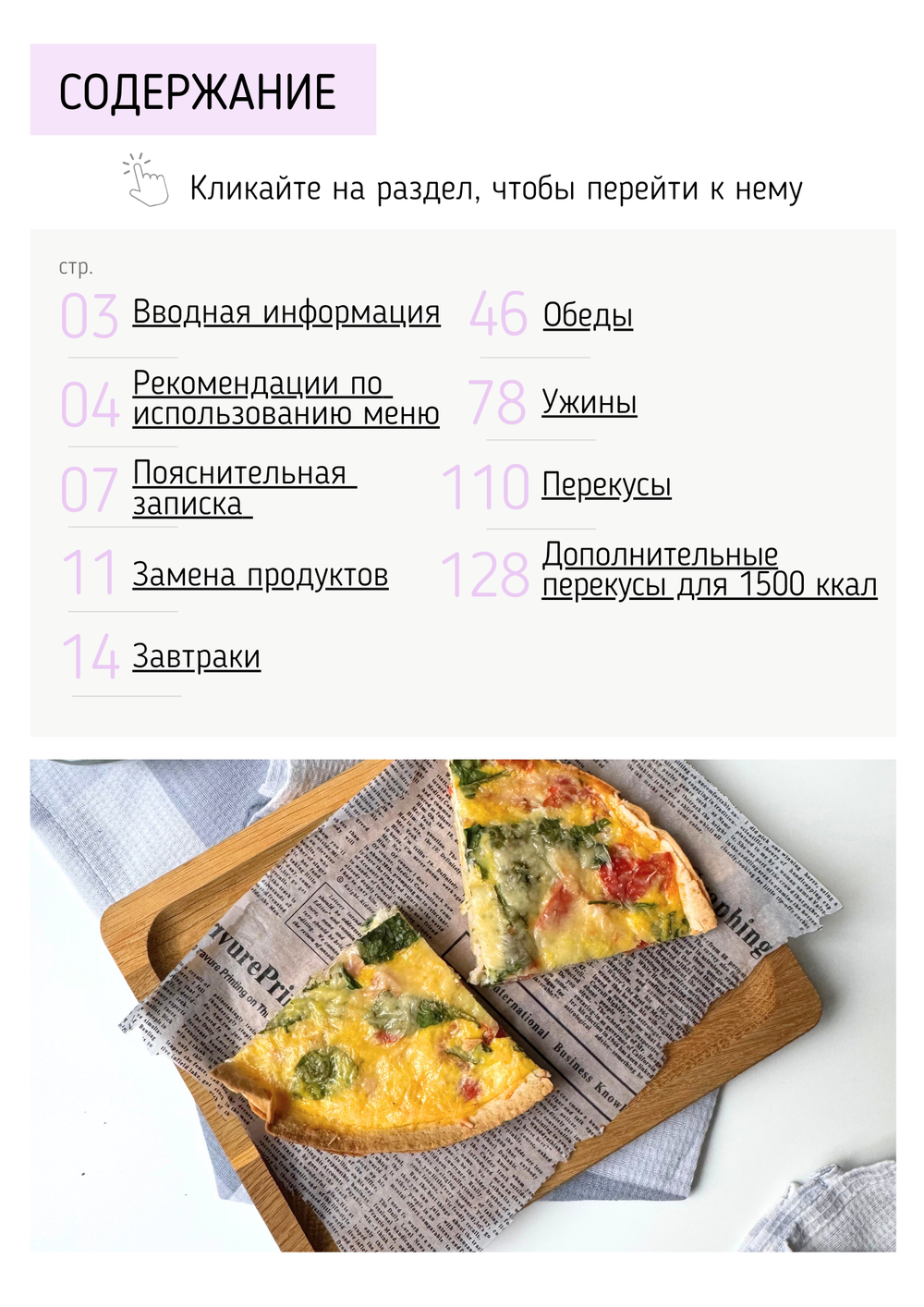 Меню-конструктор 1400-1500 ккал на 30 дней (2026 г.)