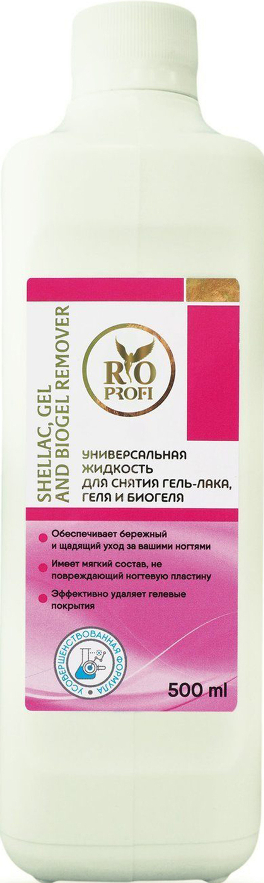 RioProfi Жидкость для снятия гель-лак, гель, биогеля, 500 мл