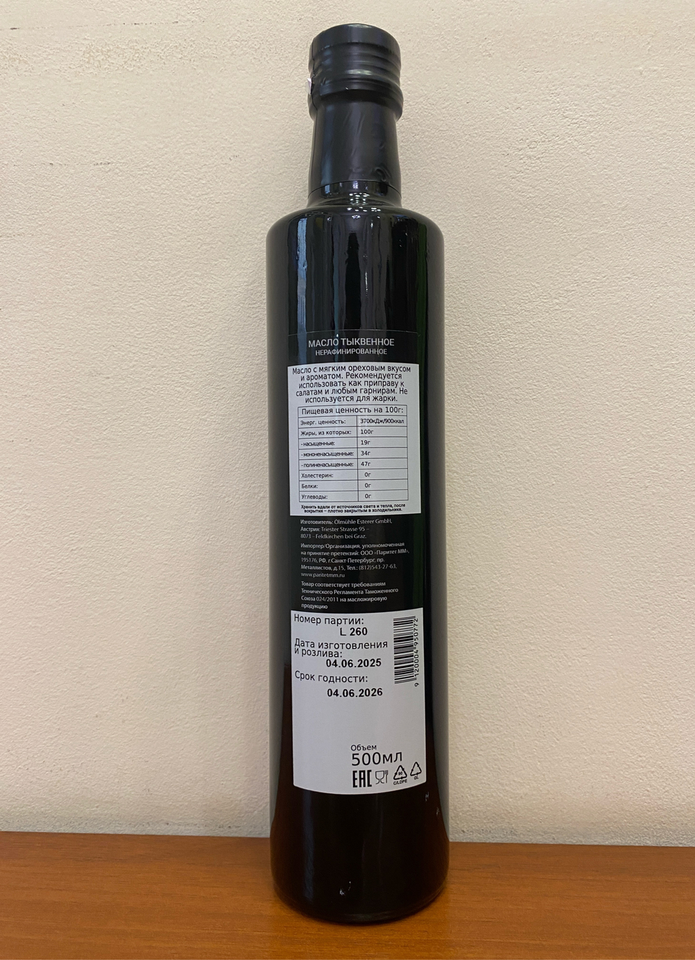 Масло тыквенных семечек нерафинированное Ölmühle Esterer 500 мл Австрия