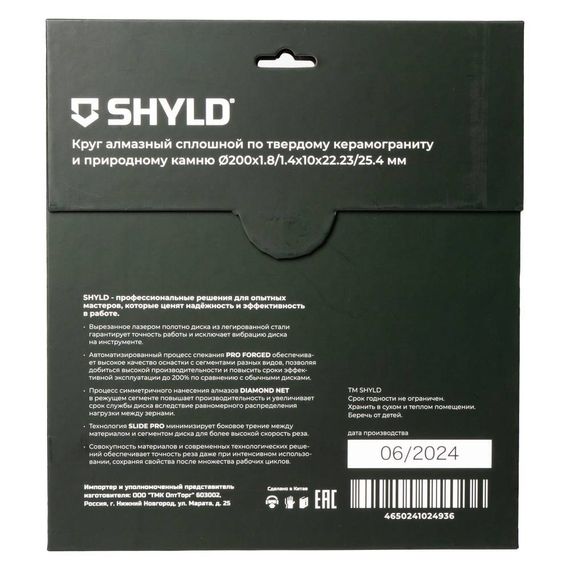Диск алмазный по керамограниту и природному камню SHYLD сплошной 200х1.6х22.2/25.4мм (30330)