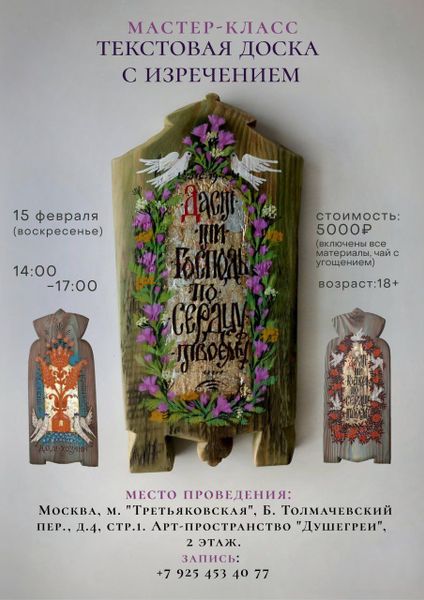 Мастер-класс 