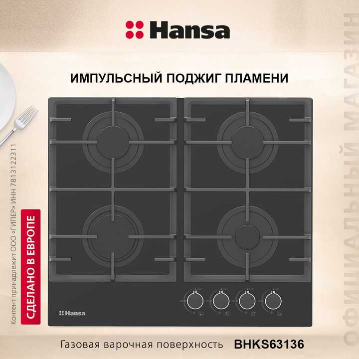 Варочная панель газовая Hansa BHKS63136