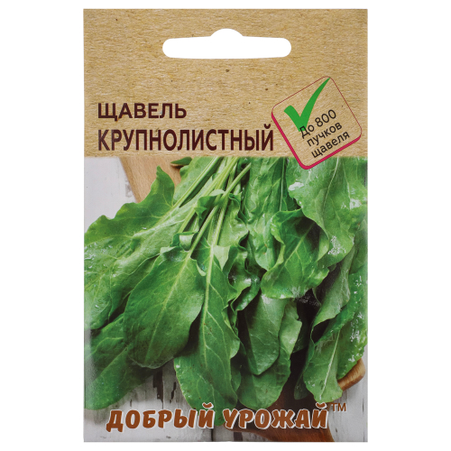 Щавель Крупнолистный 0,8 гр