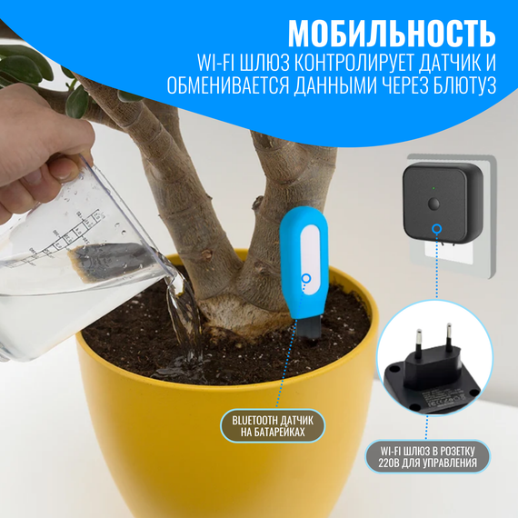 Умный WiFi датчик температуры и влажности почвы Smart Aura с шлюзом