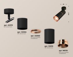 Ambrella Комплект поворотного светильника Techno XM6313013