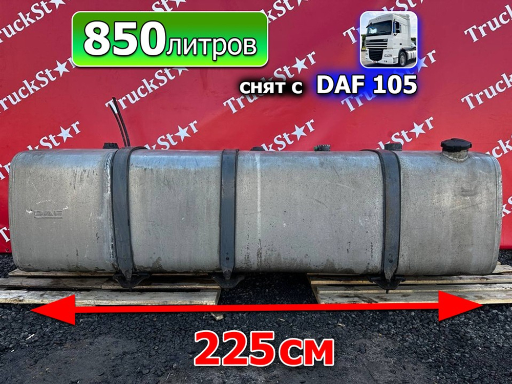 Бак топливный 850L