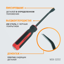 WDK-02012 Лопатка монтировочная 12" 304 мм