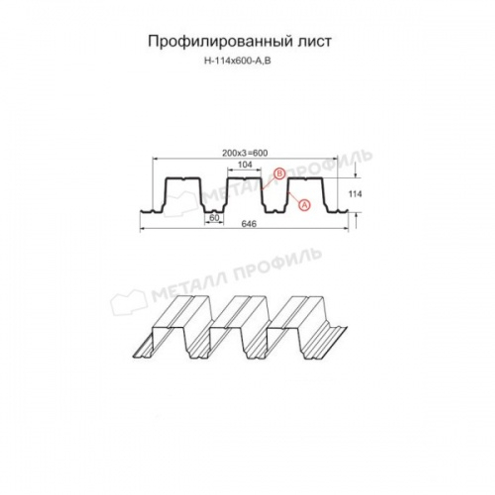 Профнастил Н-114x600-A (ПЭ-01-9002-0,7)