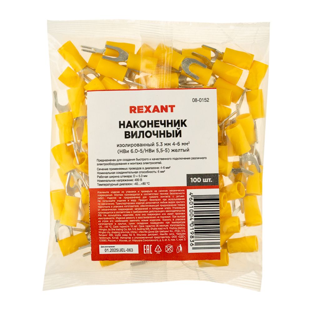 Наконечник вилочный изолированный 5.3 мм 4-6 мм² (НВи 6.0-5/НВи 5,5-5) желтый REXANT