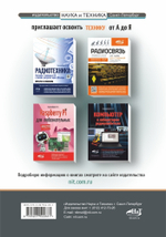 Книга: Гололобов В. "БЕСПИЛОТНИКИ. С QR-кодами для перехода к необходимым ресурсам. Просто о сложном"