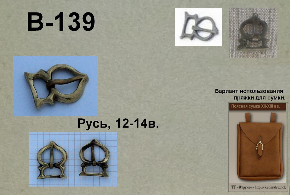 Пряжка. Русь, 12-14 век.
