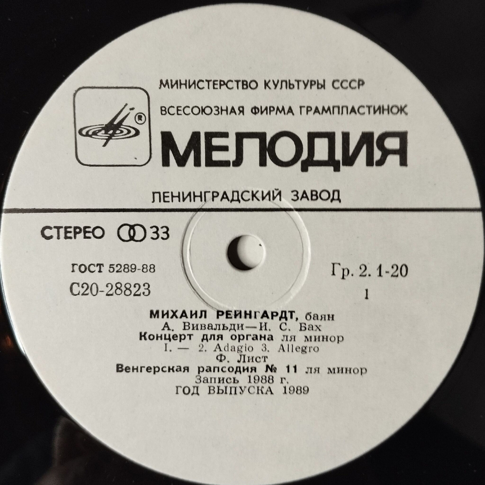 Винтажная виниловая пластинка LP Михаил Рейнгардт Баян (СССР 1989)
