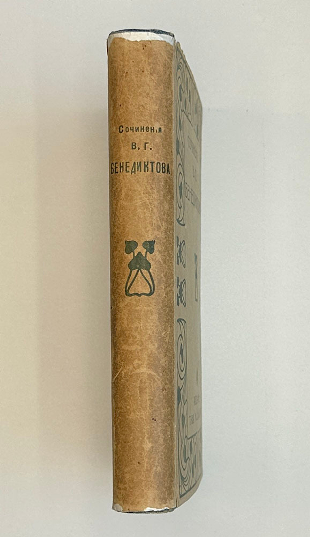 Бенедиктов В.Г. Сочинения. С биографией и портретом автора . В 2 т. 1902 г