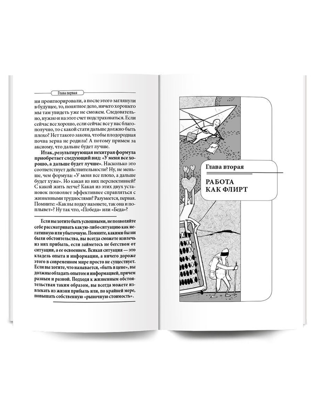 Курпатов А.В. "Универсальные правила". «Настоящая жизнь. Вам шашечки или ехать?».