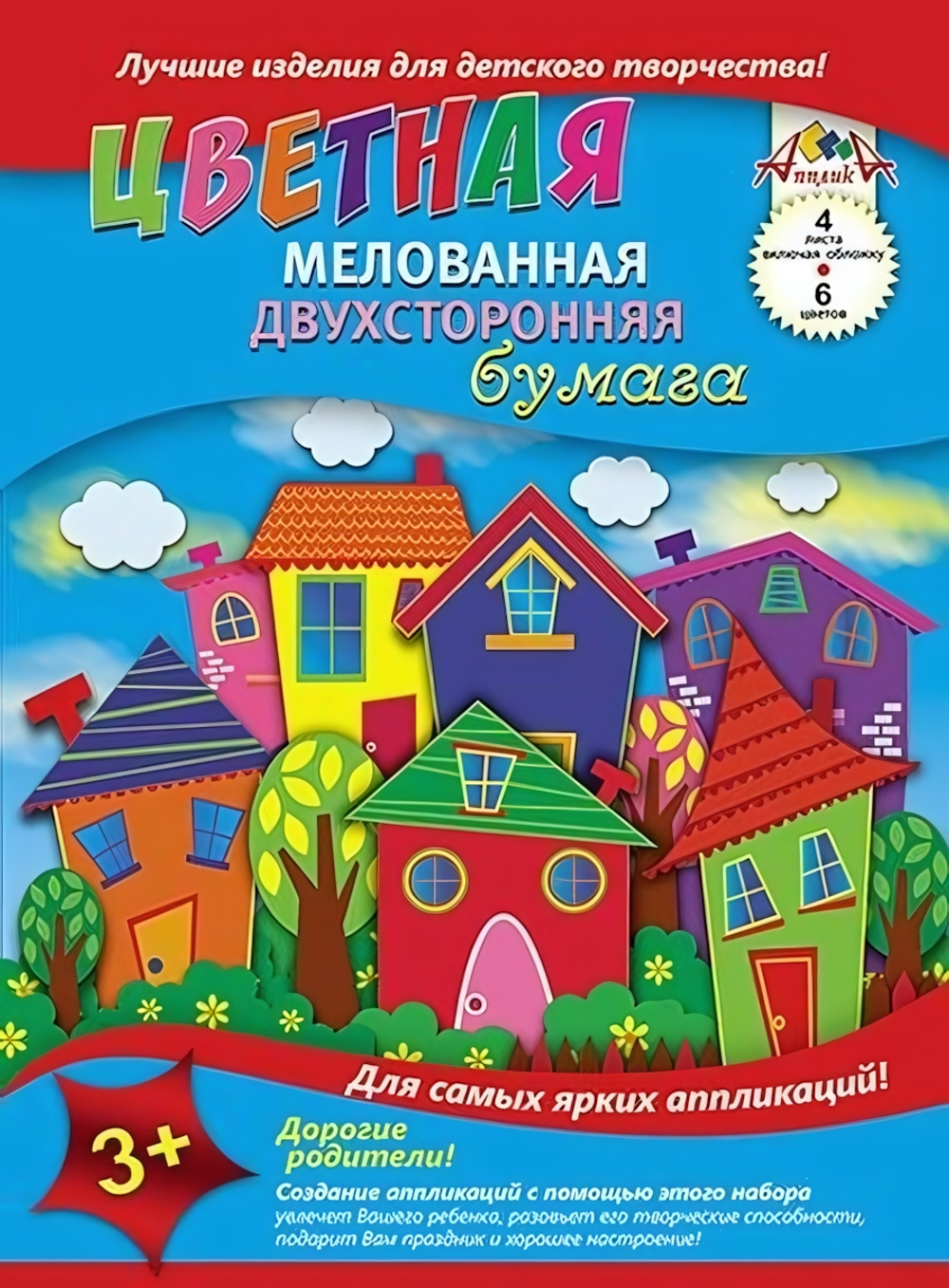 Бумага цветная А4 4л, 6цв "Городок" мелованная двусторонняя на скобе (Апплика)