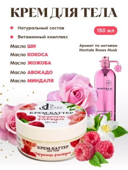 Увлажняющий питательный крем баттер для тела рук и ног