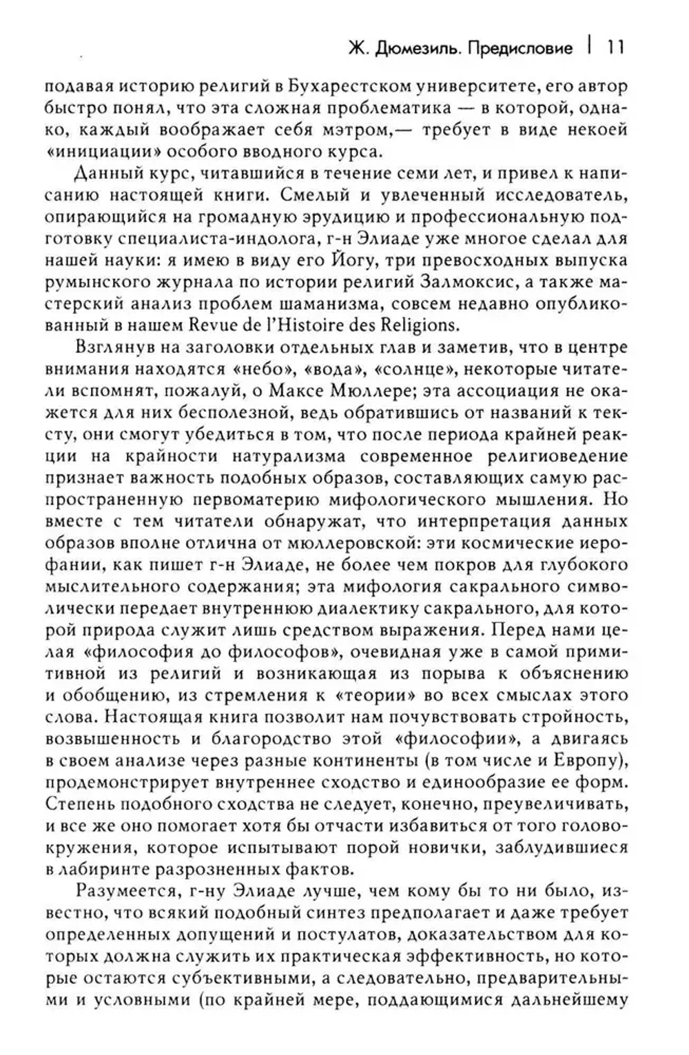 Трактат по истории религий