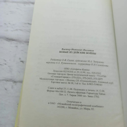 Новые иудейские войны