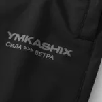 Брюки Ymkashix Сила Ветра черные