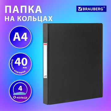 Папка на 4 кольцах, ПРОЧНАЯ, картон/ПВХ, BRAUBERG «Office», ЧЕРНАЯ, 40 мм, до 250 листов, 271849