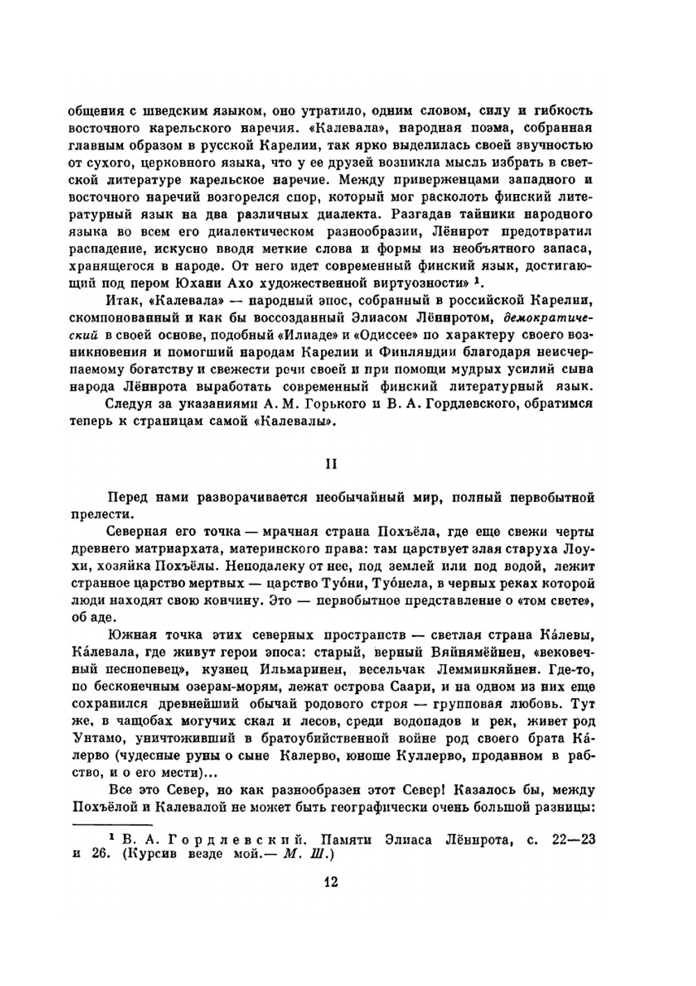 Библиотека всемирной литературы. Том 10. Калевала | Автор Неизвестен
