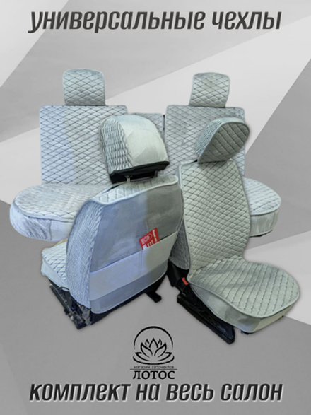 Универсальный чехол на весь салон из велюра в светло-сером цвете